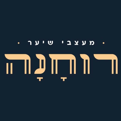 רוחנה - מעצבי שיער  | lee