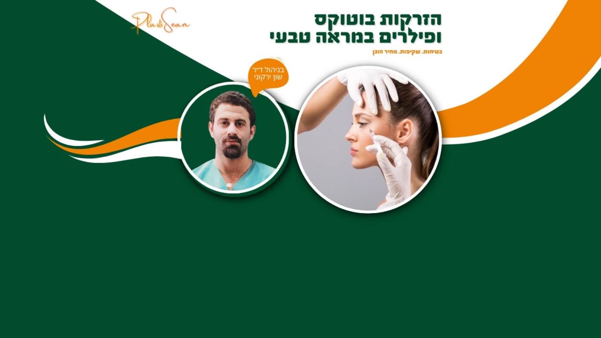 ד״ר שון ירקוני 