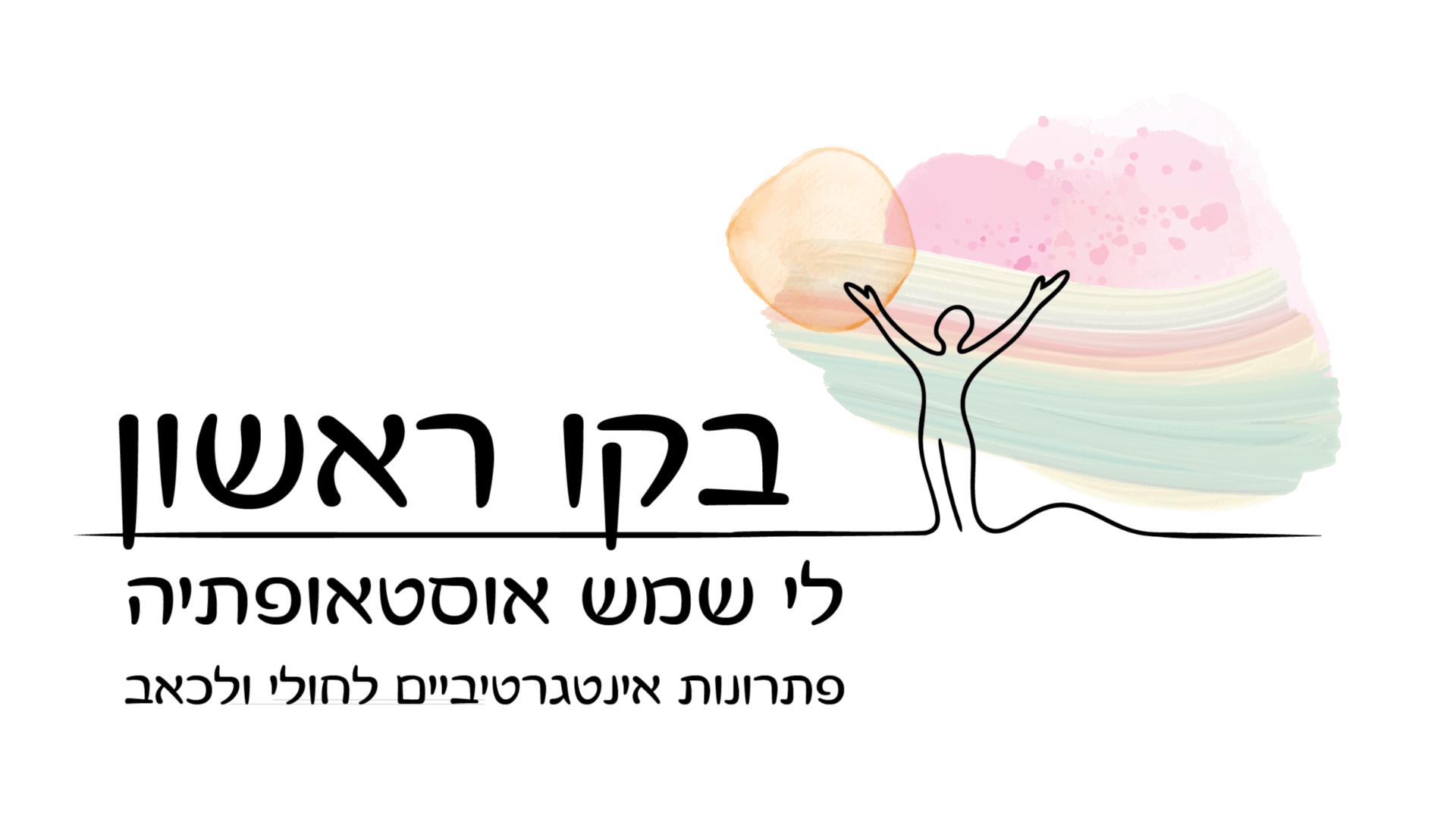 לי שמש אוסטאופתיה