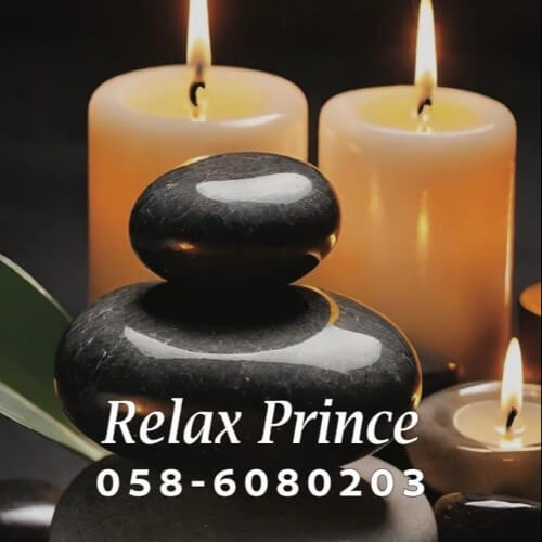 רילאקס פרינס  | lee