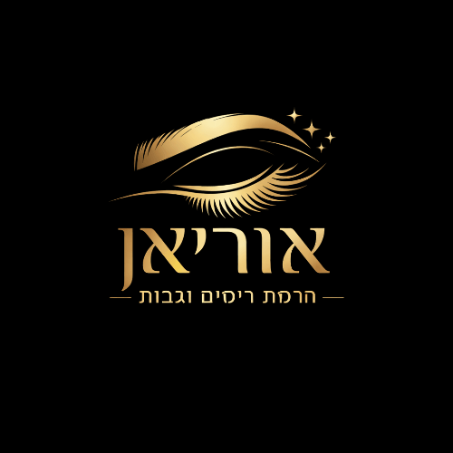 אוריאן - הרמת גבות וריסים | lee