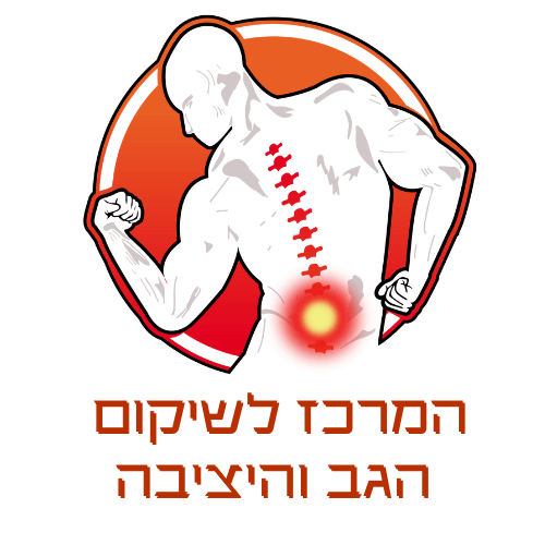 המרכז לשיקום הגב והיציבה | lee