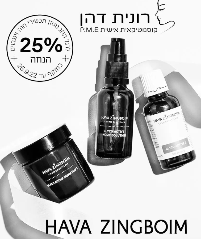 רונית דהן קוסמטיקאית אישית | lee