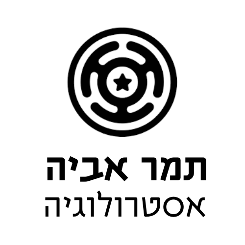 תמר אביה אסטרולוגיה | lee