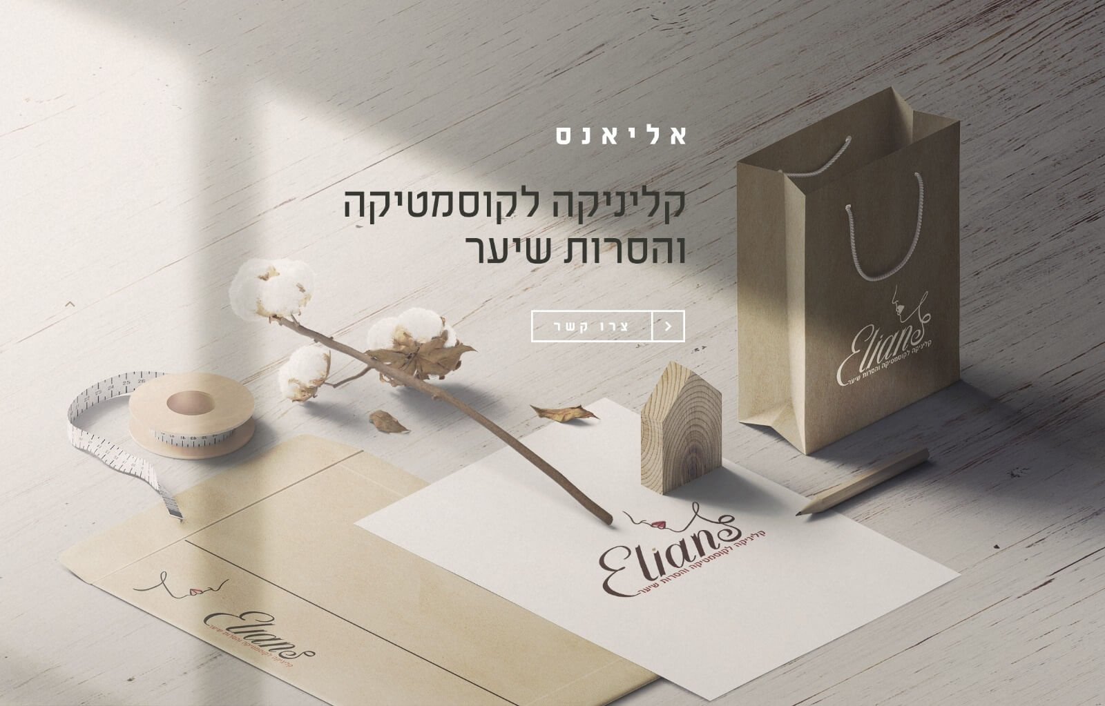 אליאנס קליניקה לקוסמטיקה והסרות שיער