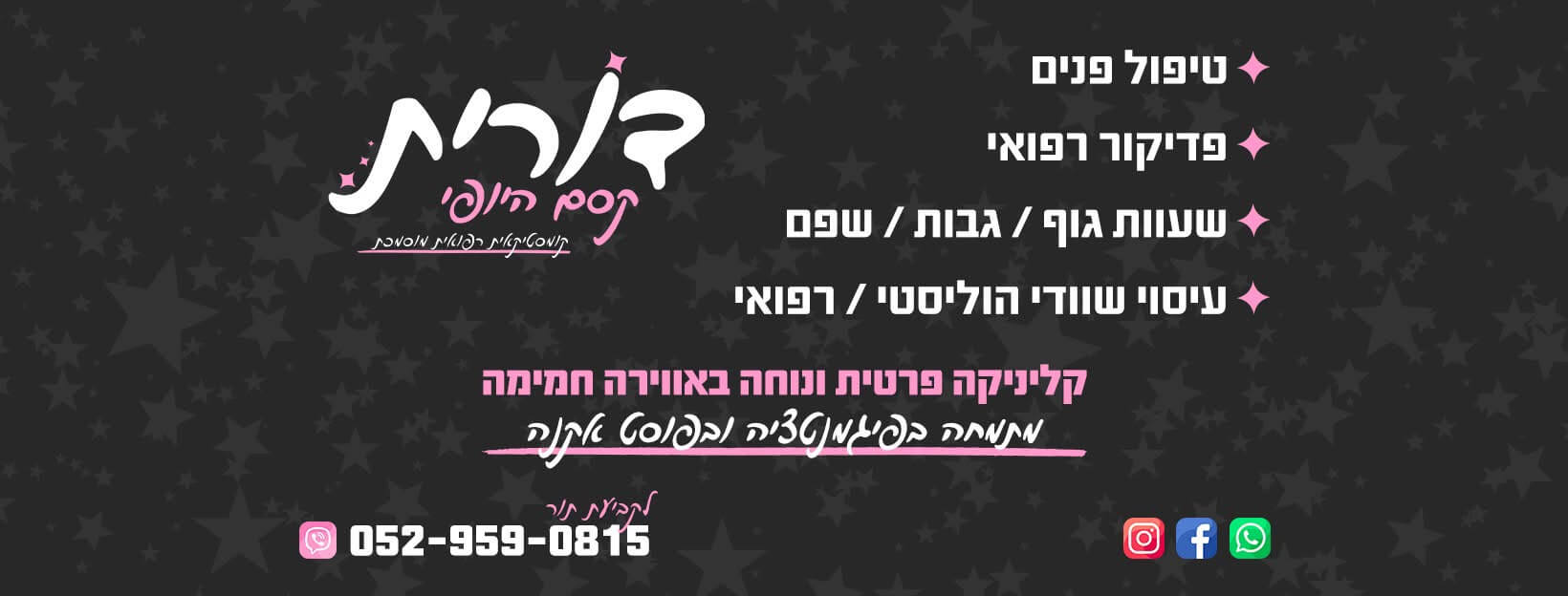 דורית בן שבת /קסם היופי 