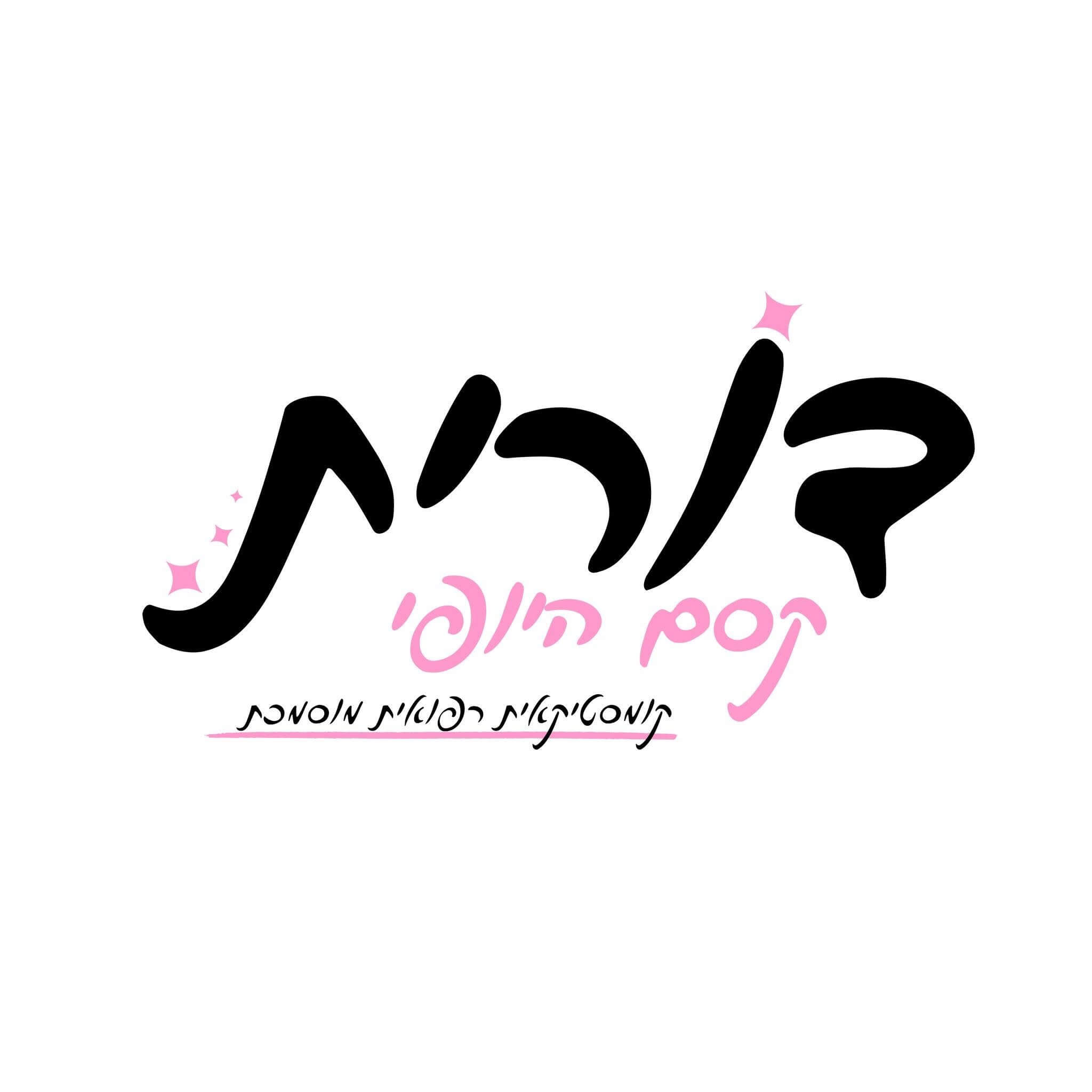 דורית בן שבת /קסם היופי  | lee